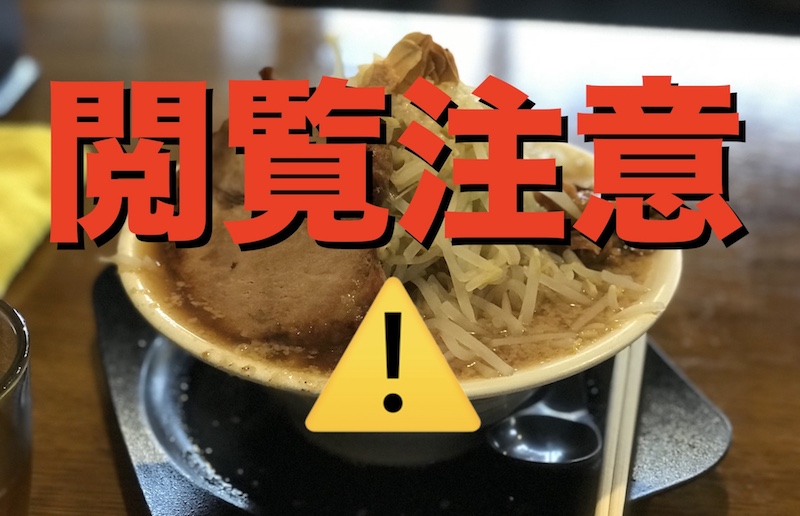 らー麺「羽屋」 南魚沼 六日町