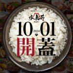 本気丼（まじどん）ランキング2024がスゴい！